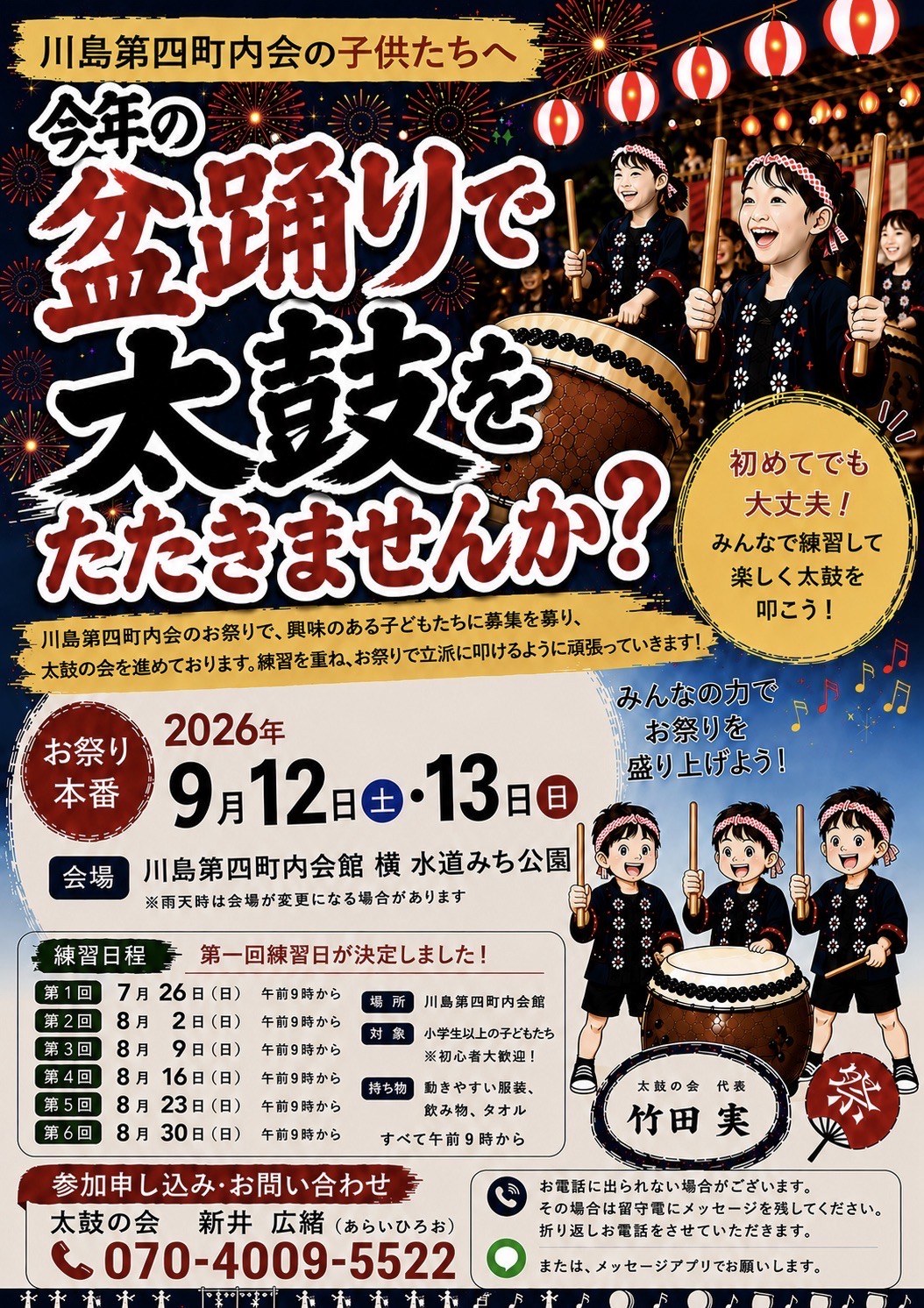 今年の盆踊りで太鼓をたたきませんか？ 太鼓の会からの案内