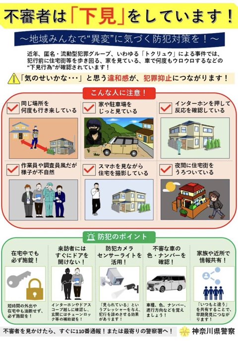 神奈川県警察 防犯啓発チラシ
